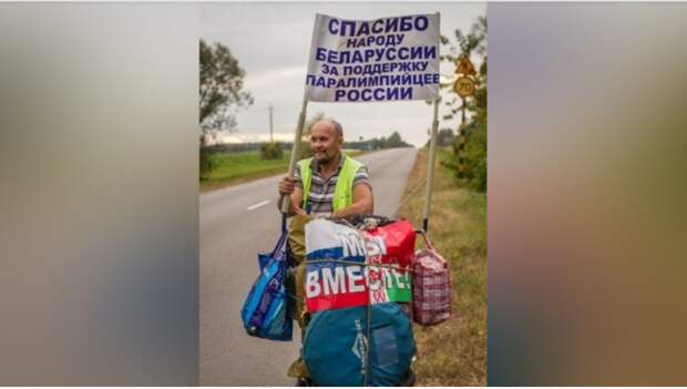Россиянин идёт через всю Белоруссию в благодарность за поддержку паралимпийцев