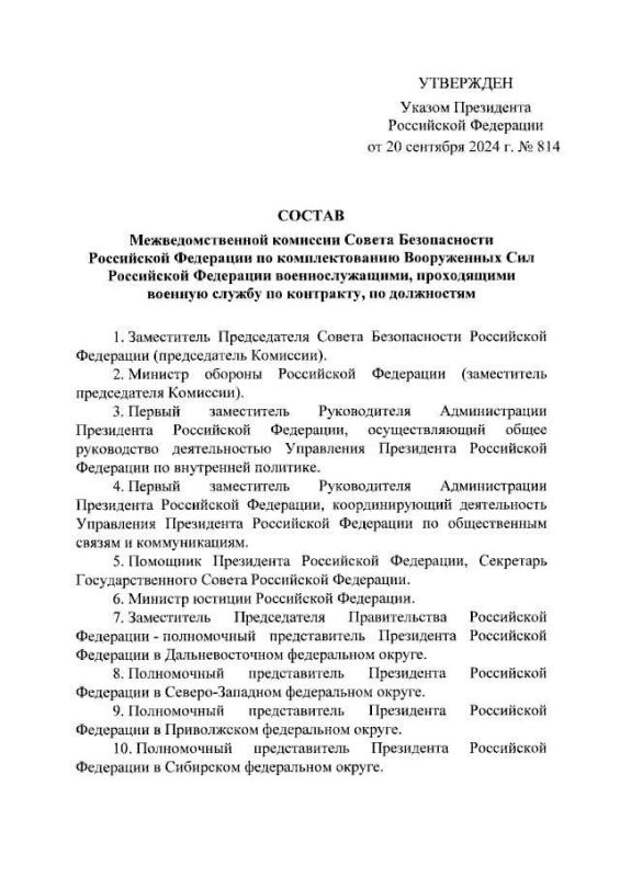 Михаил Шеремет: Президент России Владимир Путин подписал указ о создании межведомственной комиссии Совета безопасности по комплектованию Вооруженных сил страны контрактниками