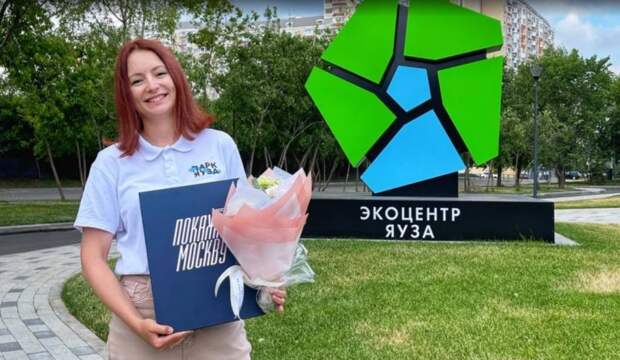 Маршрут по парку «Яуза» эколога из СВАО вошёл в число лучших на городском конкурсе