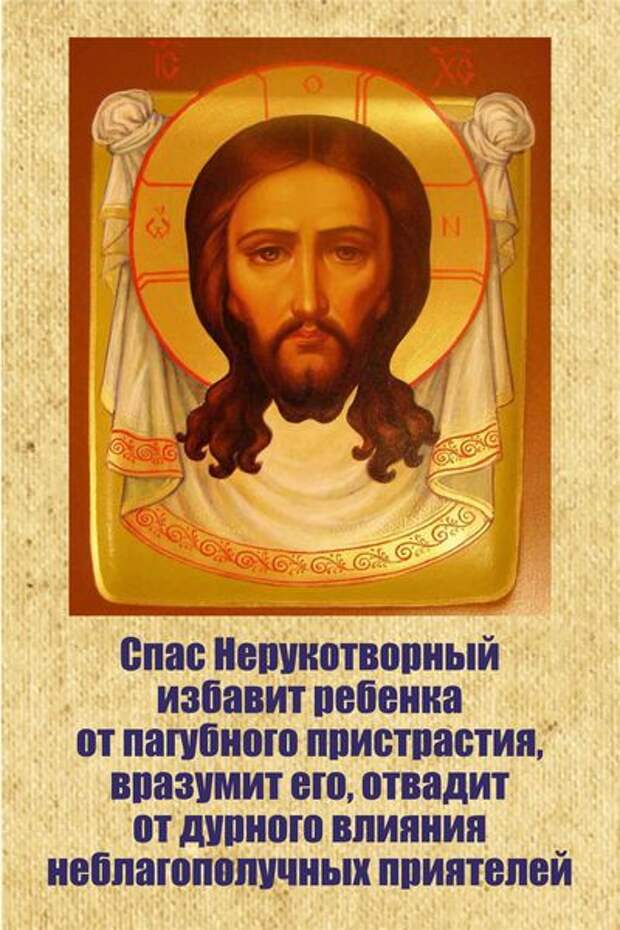 Нерукотворный образ иисуса христа праздник. Икона перенесение нерукотворного образа господа иисуса христа. Спас нерукотворный поздравления. Схема вышивки спас нерукотворный. Молитва на спас нерукотворный.