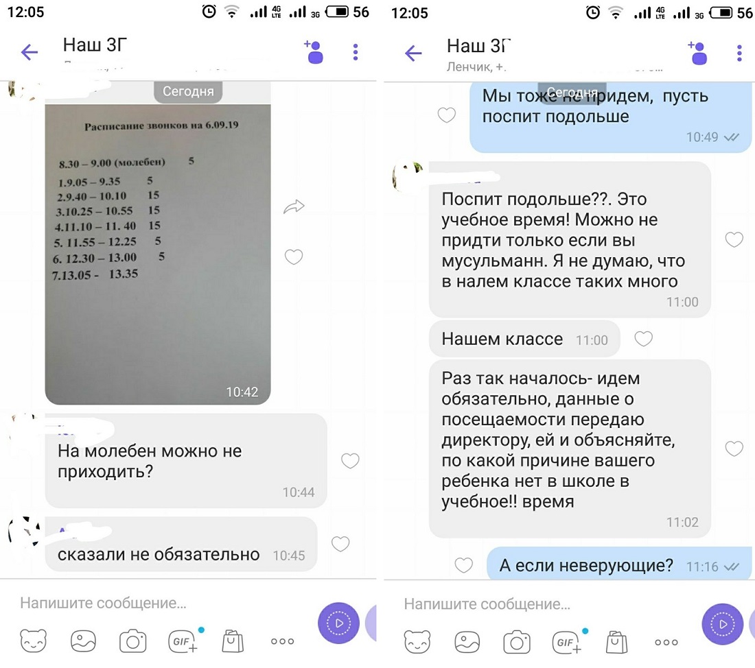 Принуждение к молебну