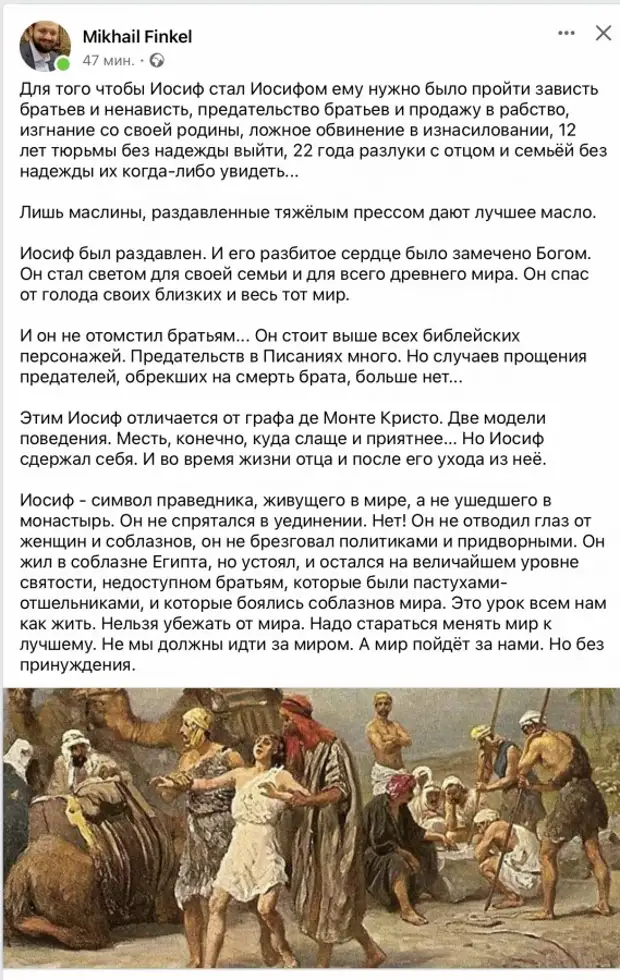 Иосиф становится. Иосиф и его шутки. Иосиф и его разговор с вичерстером.