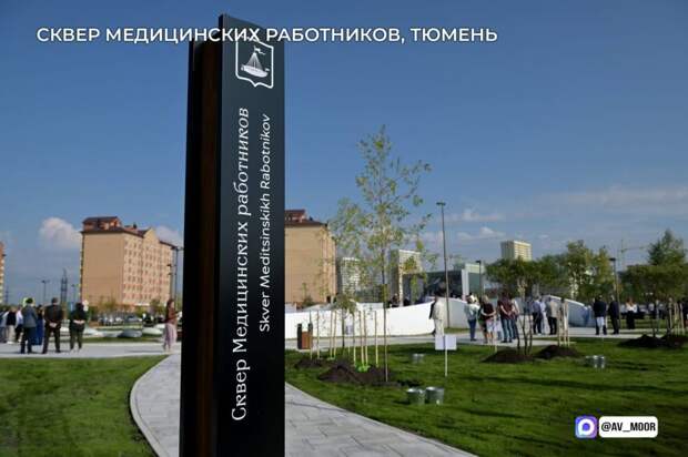 За 2025 год в Тюменской области преобразованы 72 сквера, парка и площади