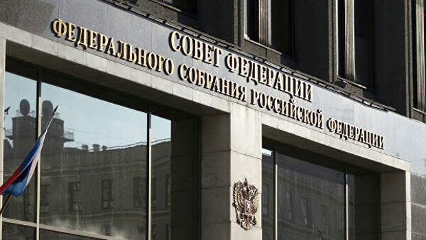 Здание Совета Федерации Федерального Собрания Российской Федерации Здание Совета Федерации Федерального Собрания Российской Федерации