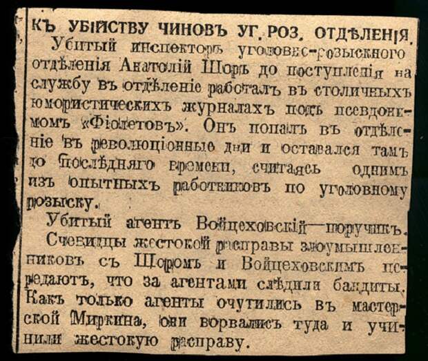 Некролог о смерти Натана Шора. | Фото: maximonline.ru. Некролог о смерти Натана Шора. | Фото: maximonline.ru.