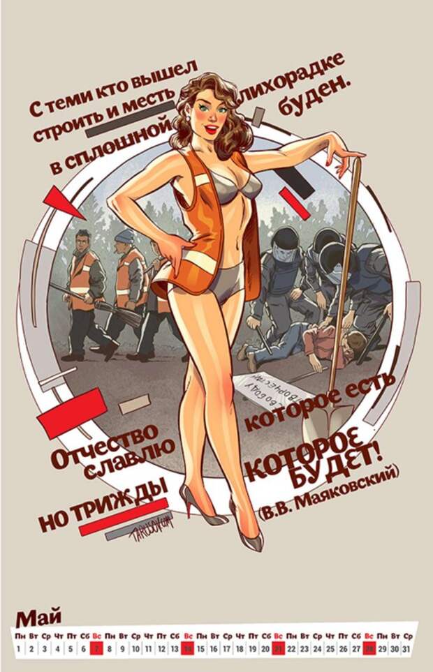 Эротический календарь с цитатами Маяковского к столетию революции 1917 года