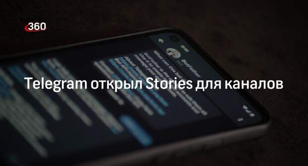 Telegram открыл Stories для каналов