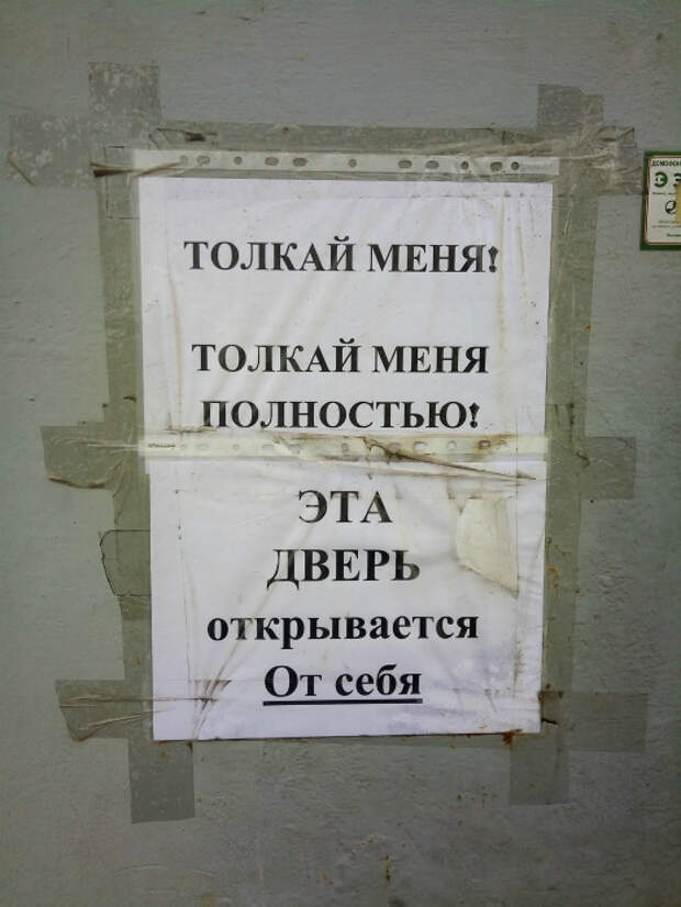 Чувственная инструкция к двери. | Фото: Krabov.net.
