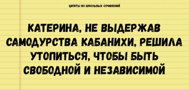Цитаты из школьных сочинений, которые стоит сохранить для потомков