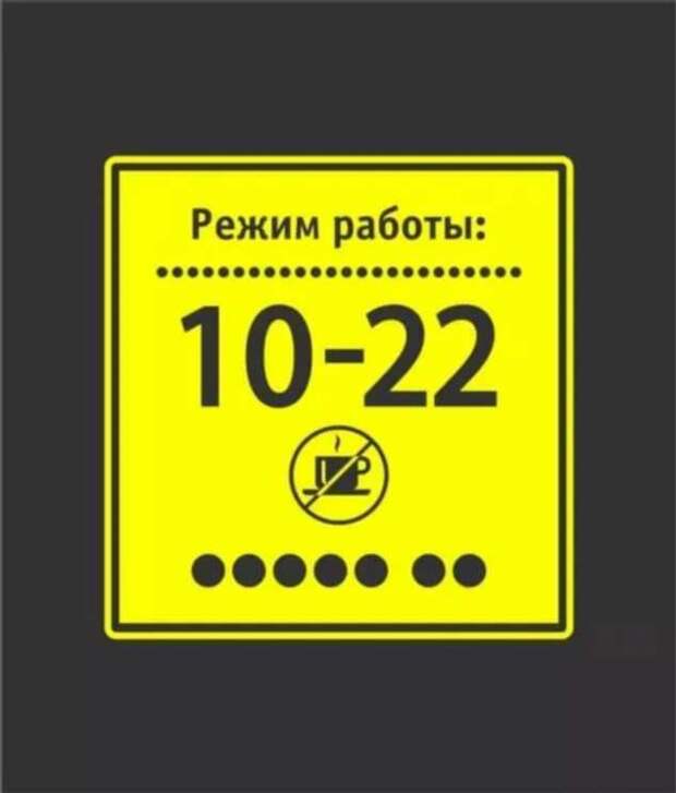 Прикольные вывески. Подборка chert-poberi-vv-chert-poberi-vv-52340913072020-13 картинка chert-poberi-vv-52340913072020-13