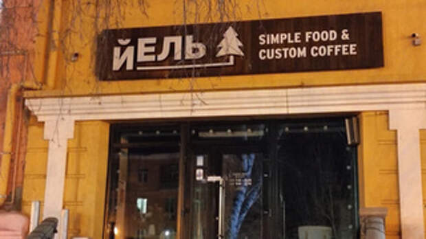 Кофейня 