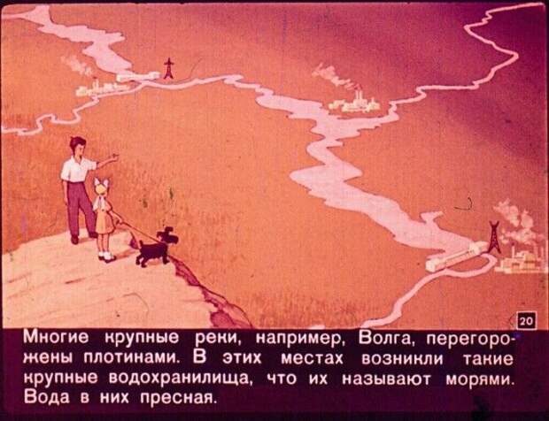 Диафильм вместо учебника по географии