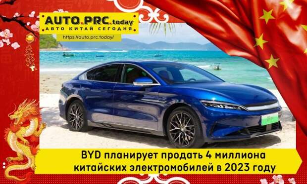 китайский автопроизводитель BYD