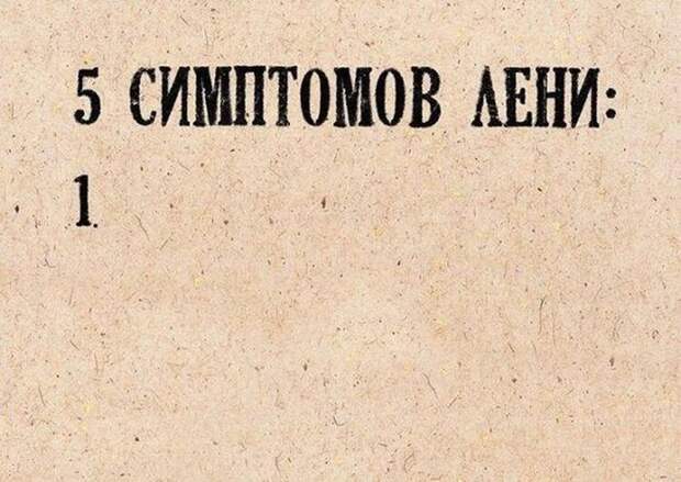 Когда очень лень (27 фото)