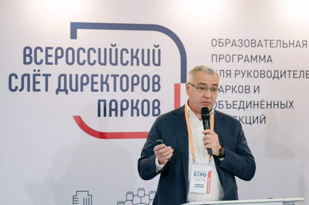 Андрей Лапшин возглавил подкомитет по паркам при ТПП РФ