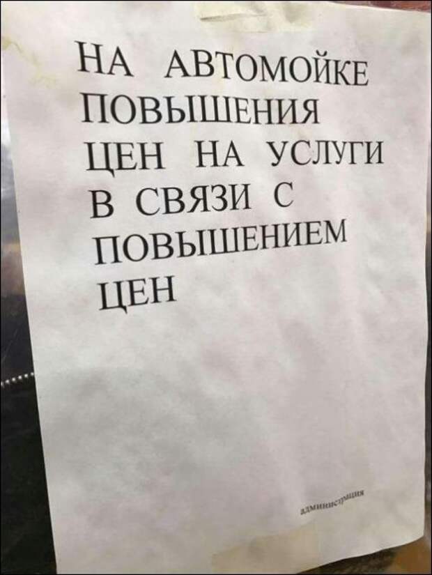 Прикольная коллекция смешных объявлений, вывесок и надписей
