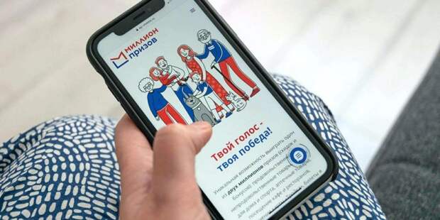 Еще 255 тыс человек стали победителями программы «Миллион призов». Фото: mos.ru