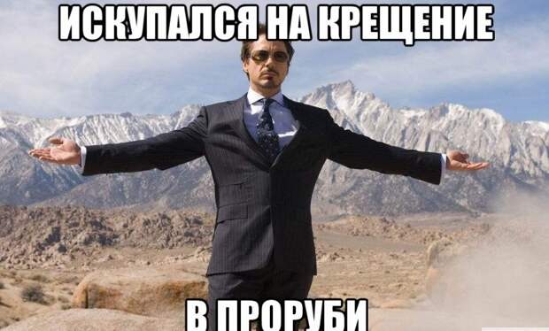 Как прошло крещение в соцсетях крещение, соцсети, фото, юмор