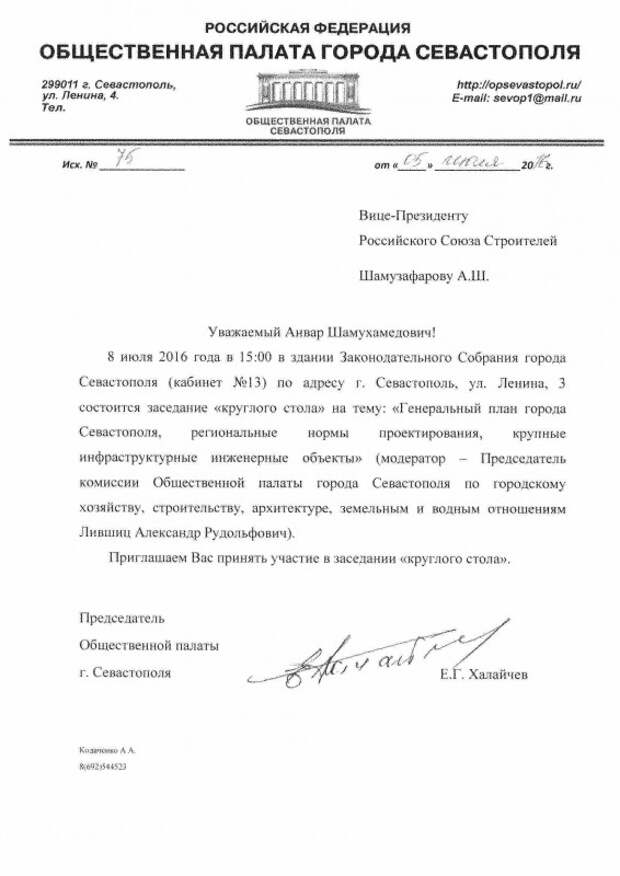 Кто в Севастополе не пускает объективное мнение общественников в массы? (фото)