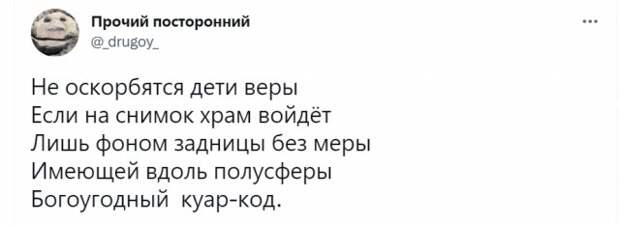 Лучшие шутки и мемы по поводу запрета съемок на фоне храмов