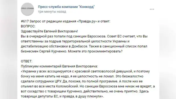 Евгений Пригожин назвал плевком в душу соседство с Курченко в санкционном списке ЕС