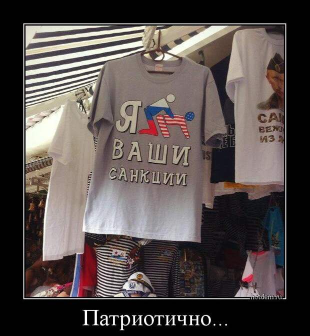 Патриотизм демотиватор, юмор
