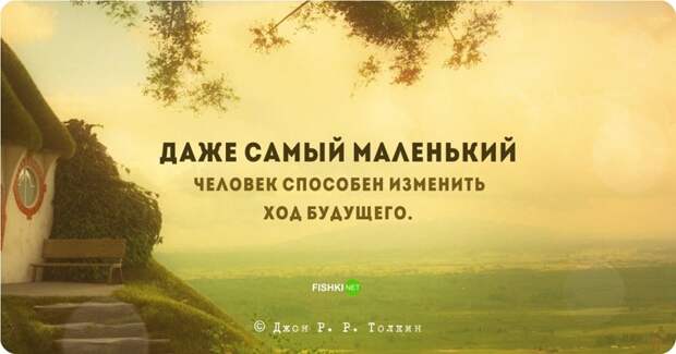 Цитаты и высказывания Джона Рональда Руэля Толкина Джон Рональд Руэл Толкин, цитаты