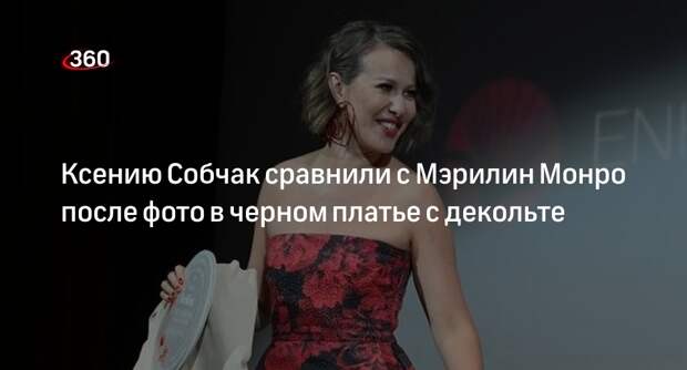Ведущая Ксения Собчак поразила поклонников образом в стиле актрисы Мэрилин Монро
