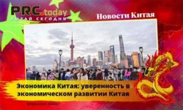 Экономика Китая