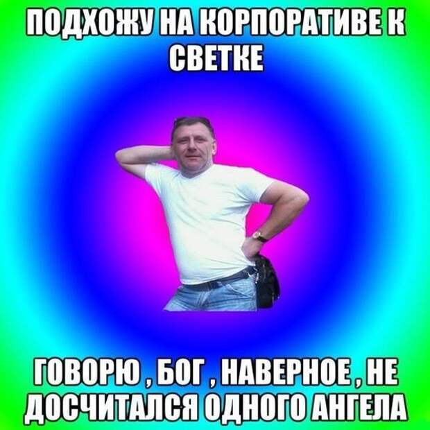 У мужчин выделяют две стадии опьянения. Первая стадия  корпоратив, новый год, прикол, юмор