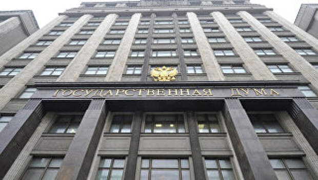 Здание Государственной Думы РФ. Архивное фото