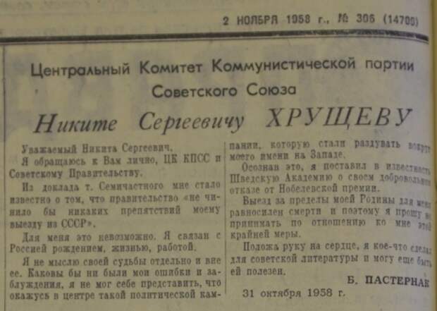 Письмо Пастернака Хрущеву./Фото: img.znak.com Письмо Пастернака Хрущеву./Фото: img.znak.com