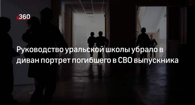 Тетя погибшего в СВО танкиста с Урала пожаловалась на спрятанный в диван школы его портрет