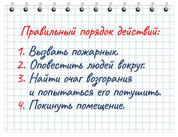 Ошибки, которые могут дорого обойтись во время пожара