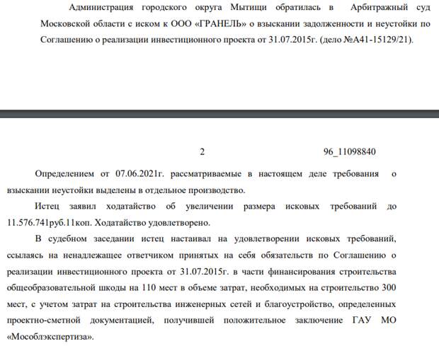 Талер на пропитание: "Гранель" сливает проблемные активы 