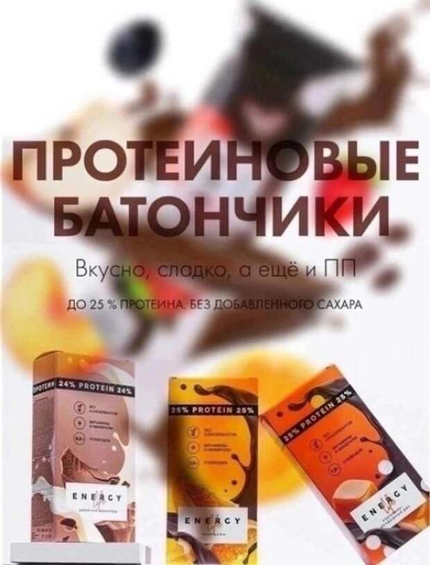 Самые вкусные и полезные протеиновые батончики снова к покупке доступны.