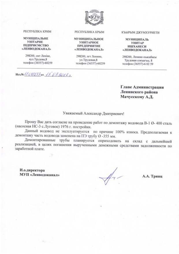 Хищение бюджетных средств в Крыму: подробности расследования дела «Ленводоканала»
