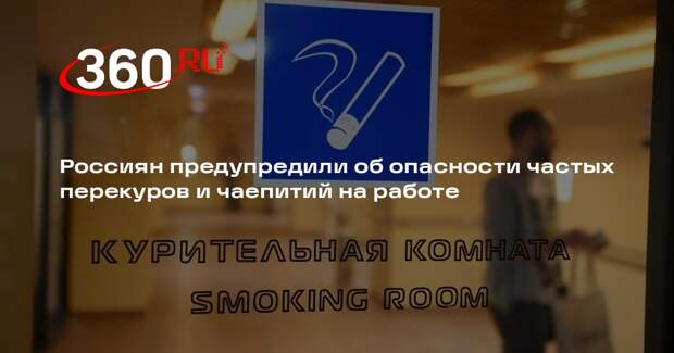 Правовед Голубева: сотруднику могут сократить зарплату из-за долгих перекуров