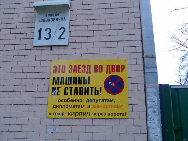 Чем им женщины то не угодили? запреты, картинки, прикол, фотографии