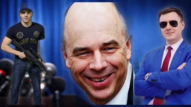 «Миллион для студента» и внезапно разбогатевшая блондинка: как глава Минфина Силуанов устроил близким «золотую» жизнь, пока страна обсуждала его реформы