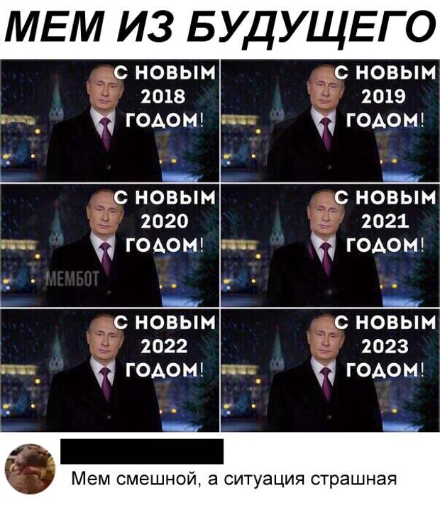 мем смешной, а ситуация страшная