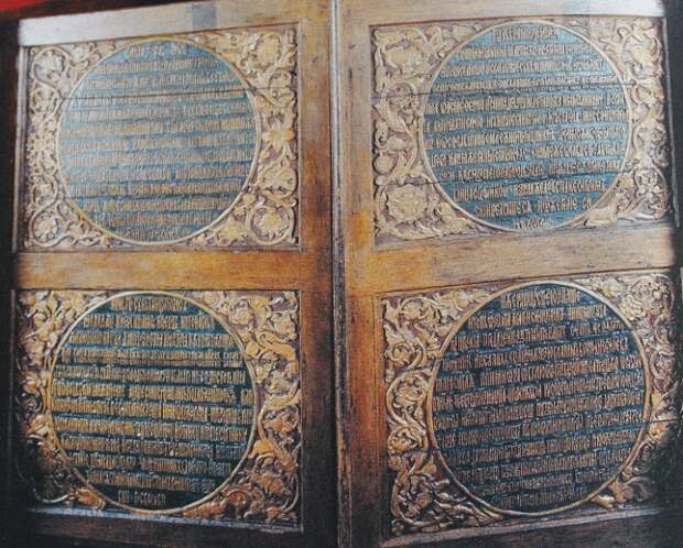 Дверцы Царского места с текстом отрывков из «Сказания о князьях владимирских»