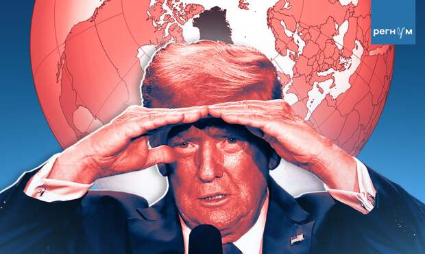 Трамп и Гренландия