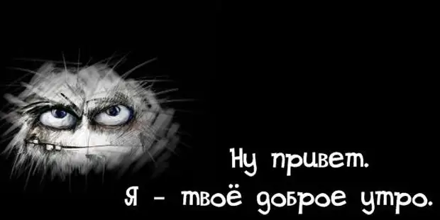 Недоброе Утро Прикол
