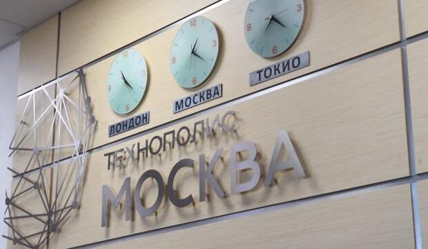 Объем инвестиций резидентов ОЭЗ «Технополис «Москва» вырос на треть в 2020 году