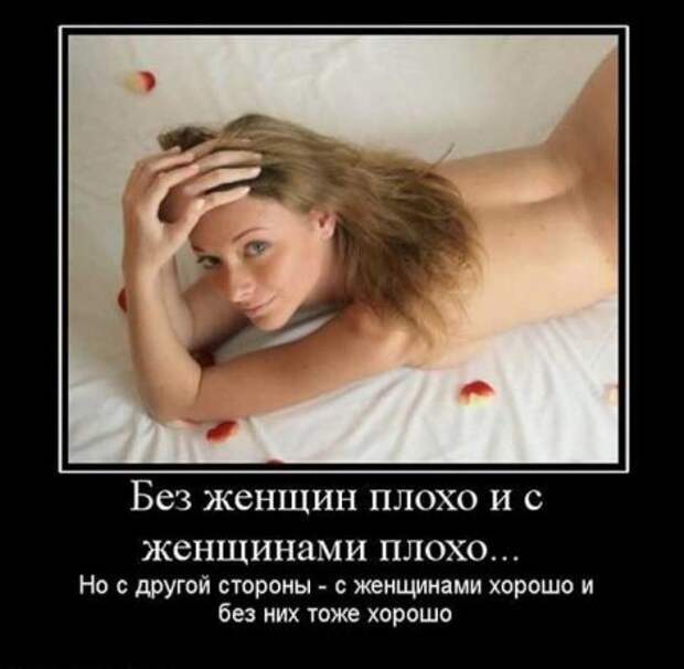 Про женщин в демотиваторах (50 фото)