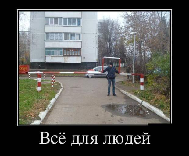 Демотиваторы Демотиваторы