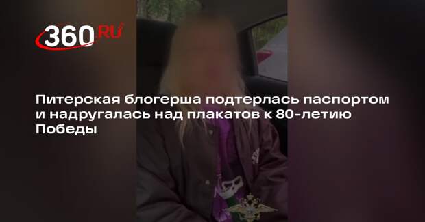 В Петербурге задержали девушку за надругательства над государственной символикой