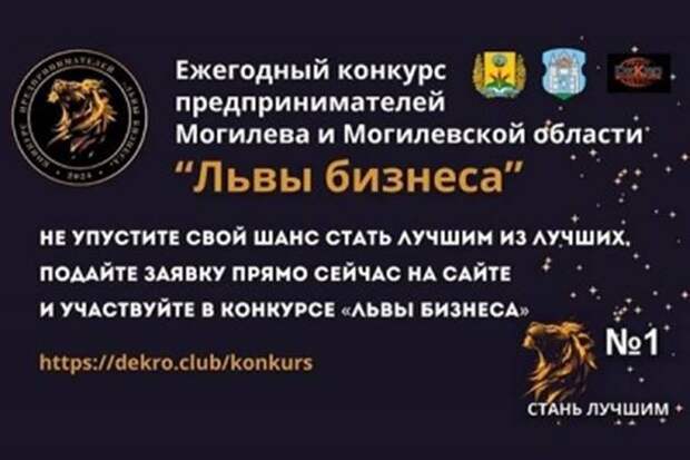 О старте конкурса ´Львы Бизнеса´-2026.