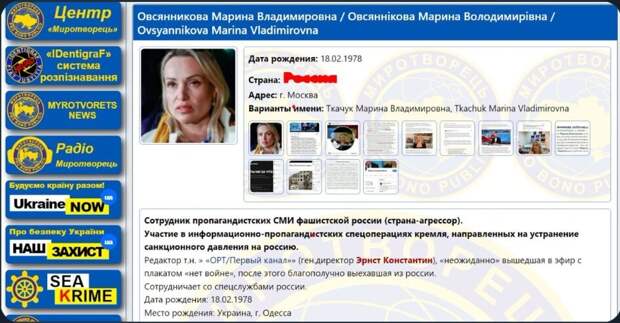 Марина Овсянникова попала в базу «Миротворец»